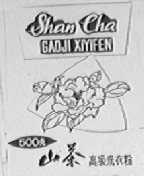 山茶