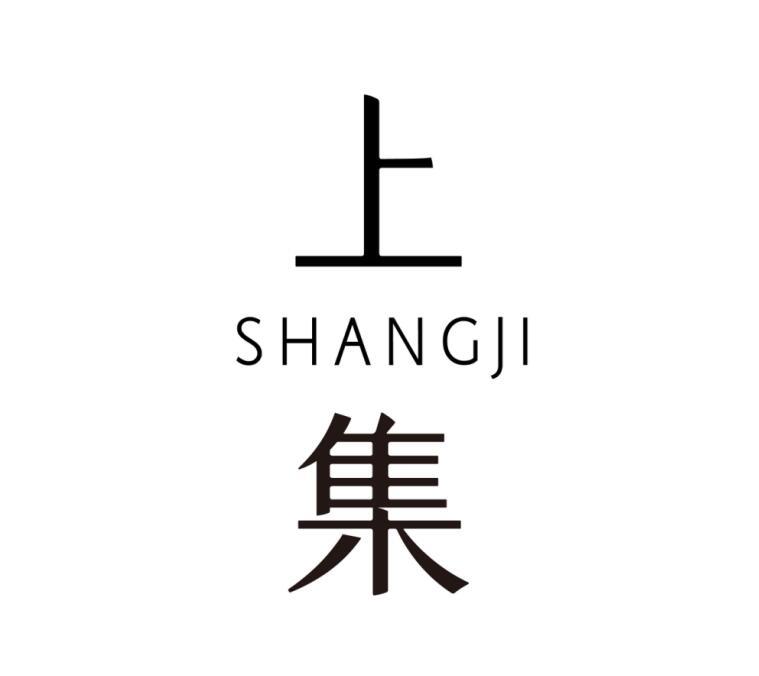 上集