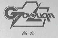 高峦