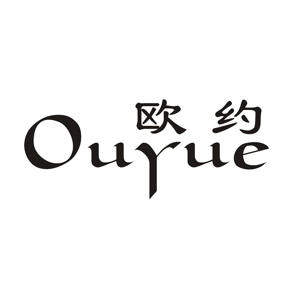 欧约