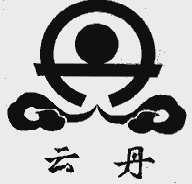 云丹