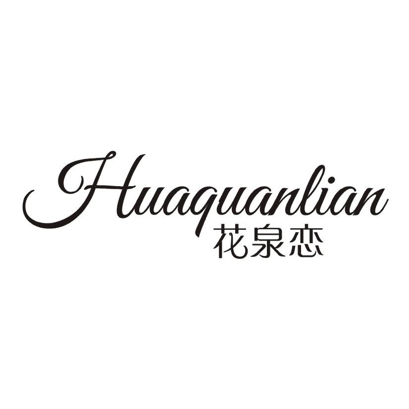 花泉恋