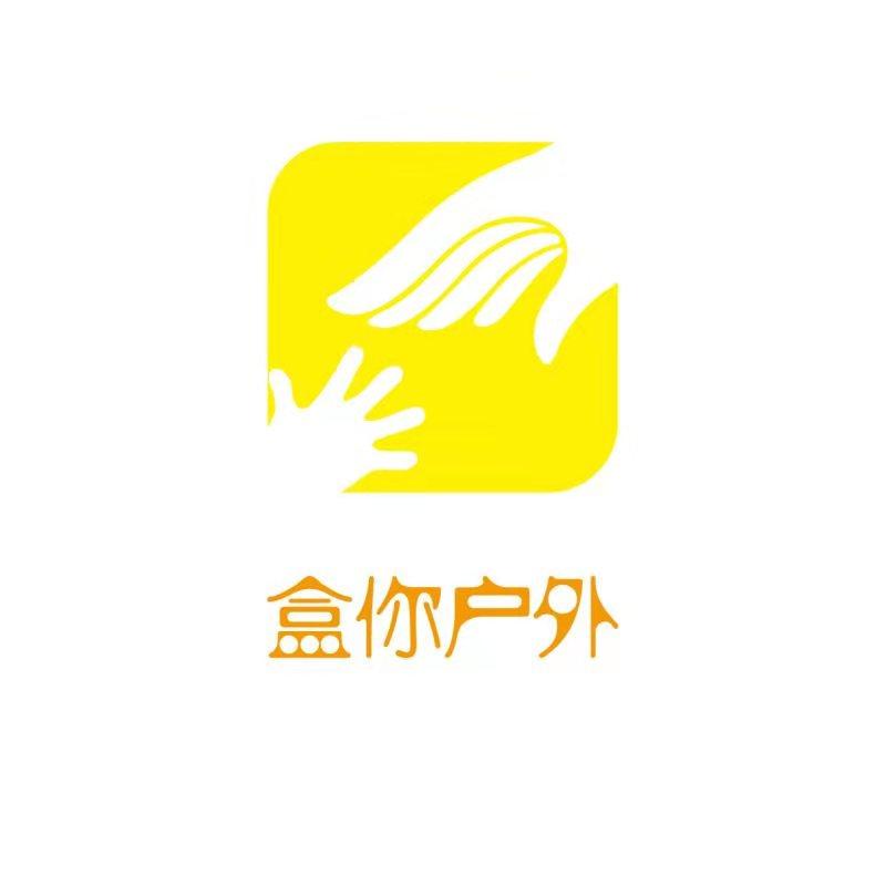 盒你户外