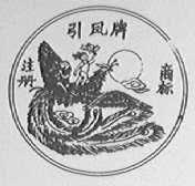 引凤