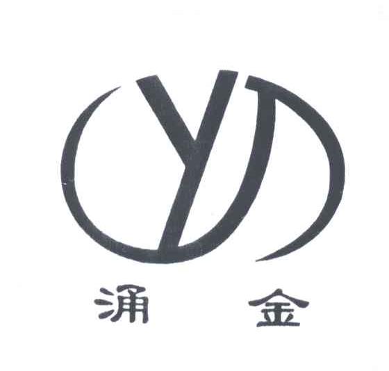 涌金;YJ