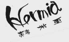 赫米亚   HERMIA