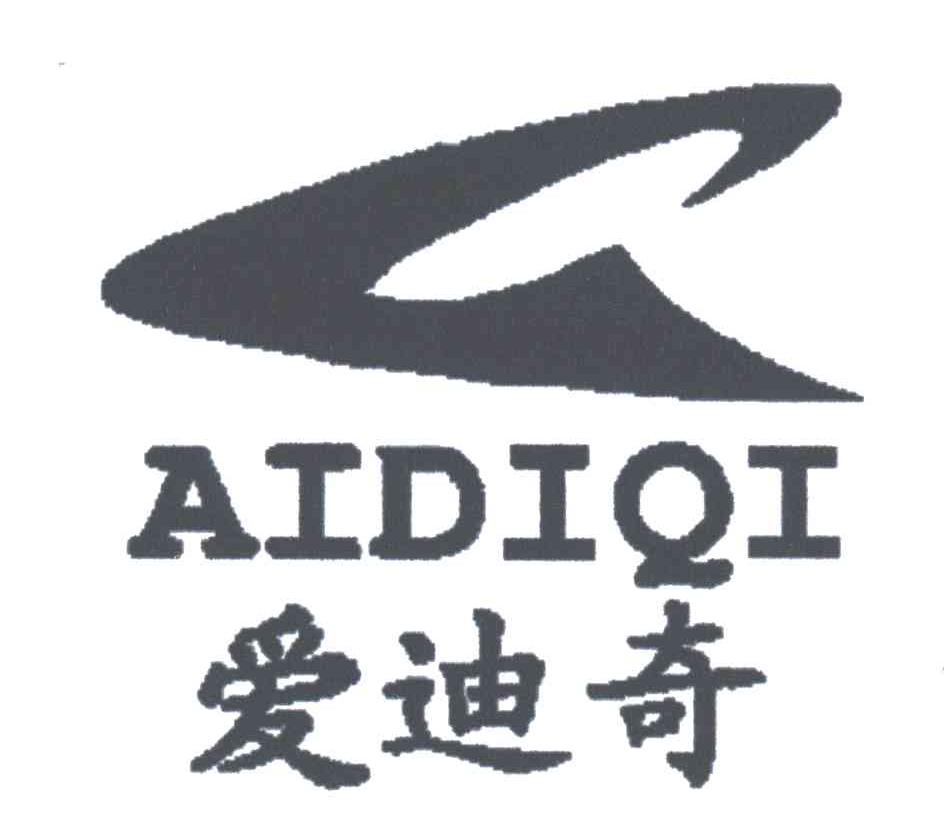 爱迪奇