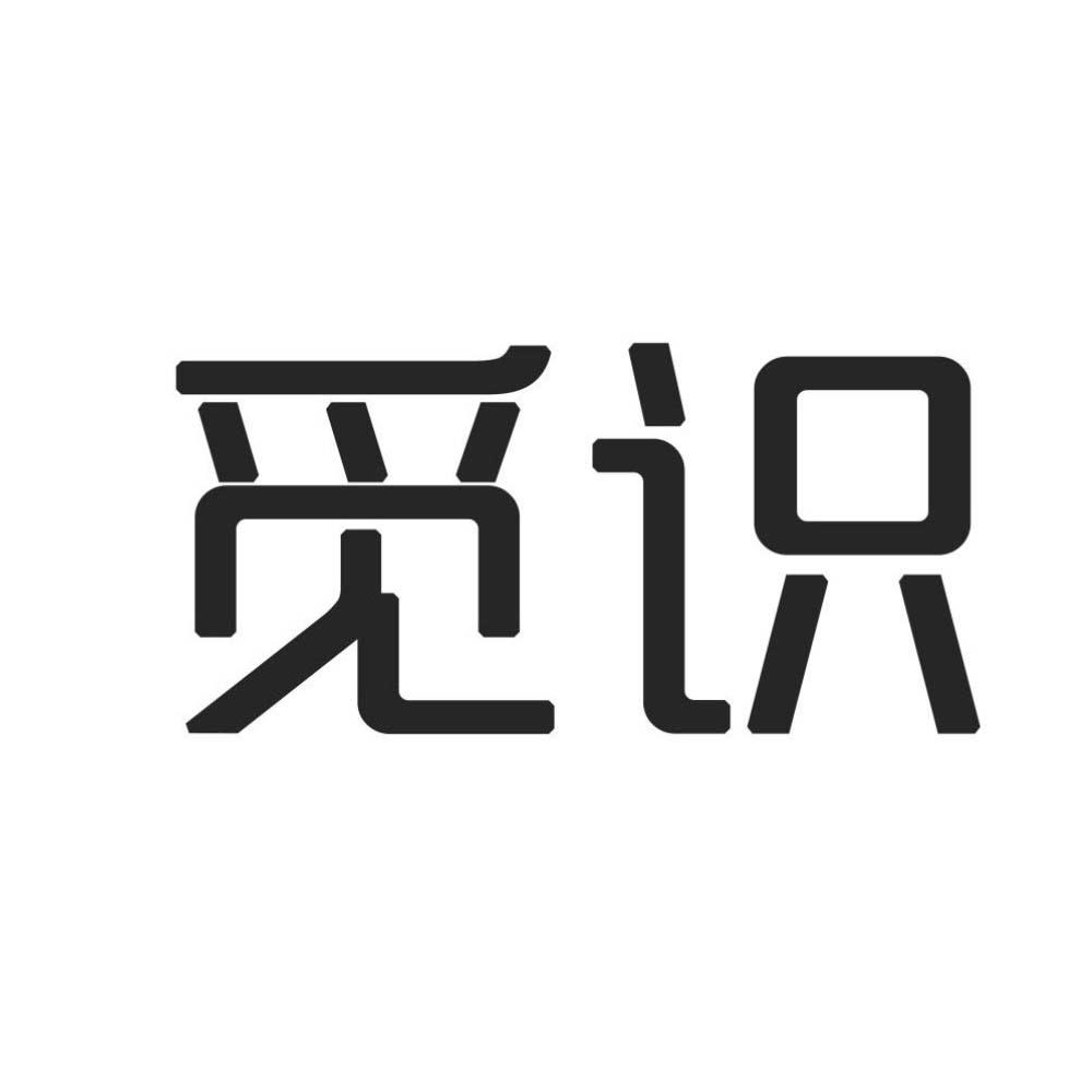 觅识