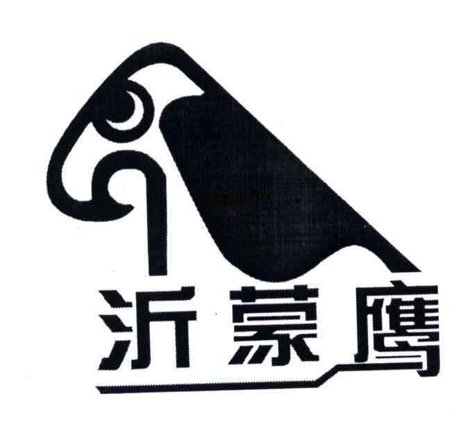 沂蒙鹰