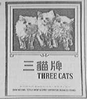 三猫
