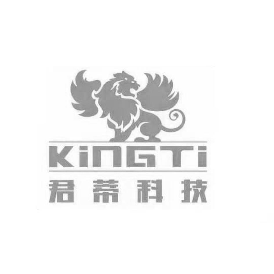君蒂科技 KINGTI