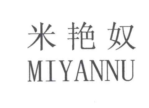 米艳奴