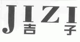 吉子