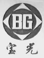 宝光