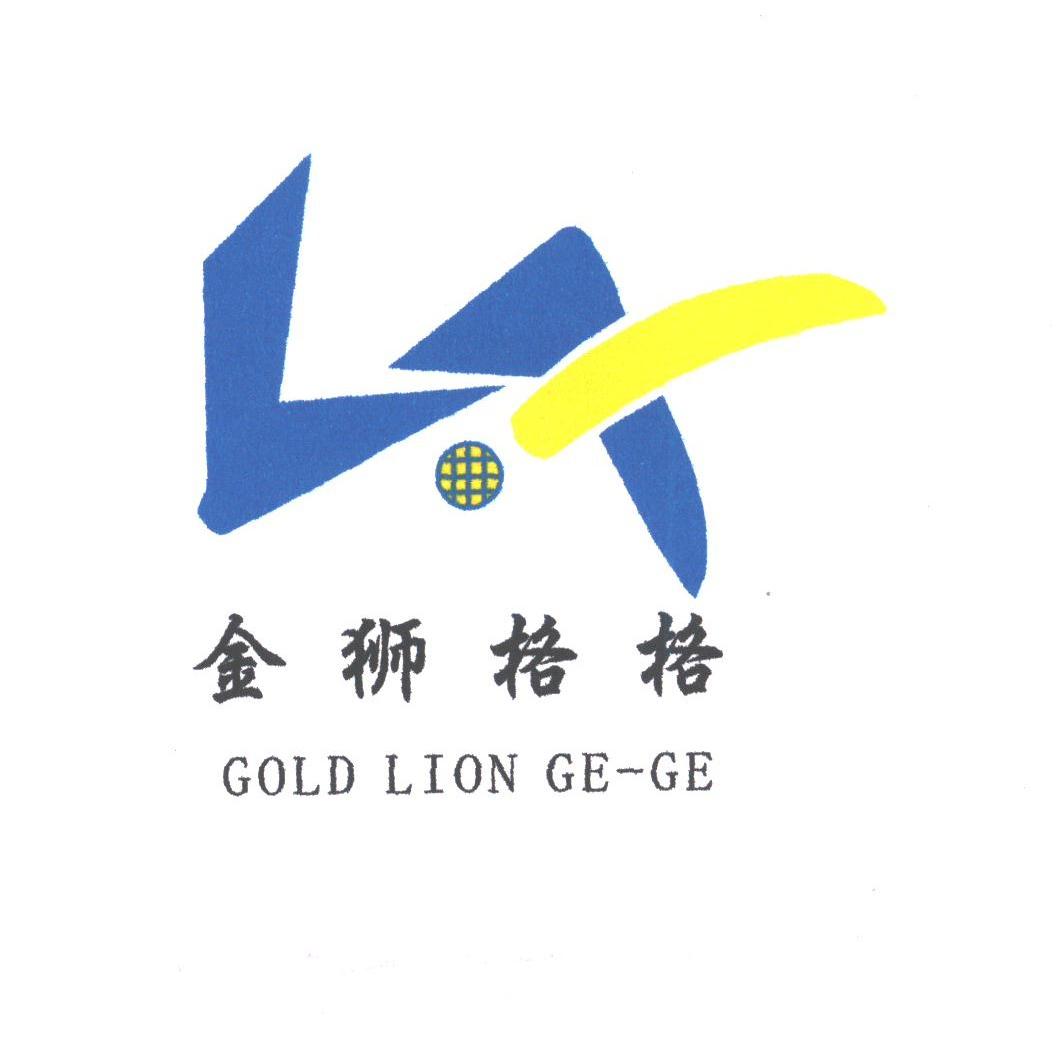 金狮格格