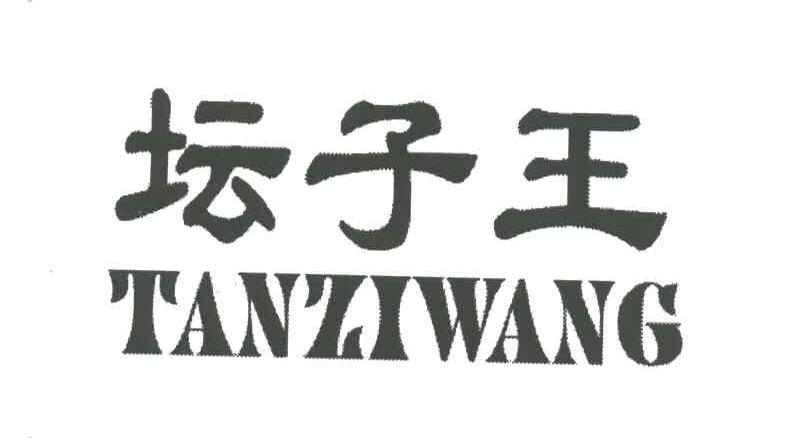 坛子王;TAN ZI WANG