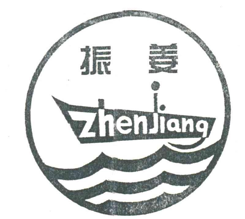 振姜