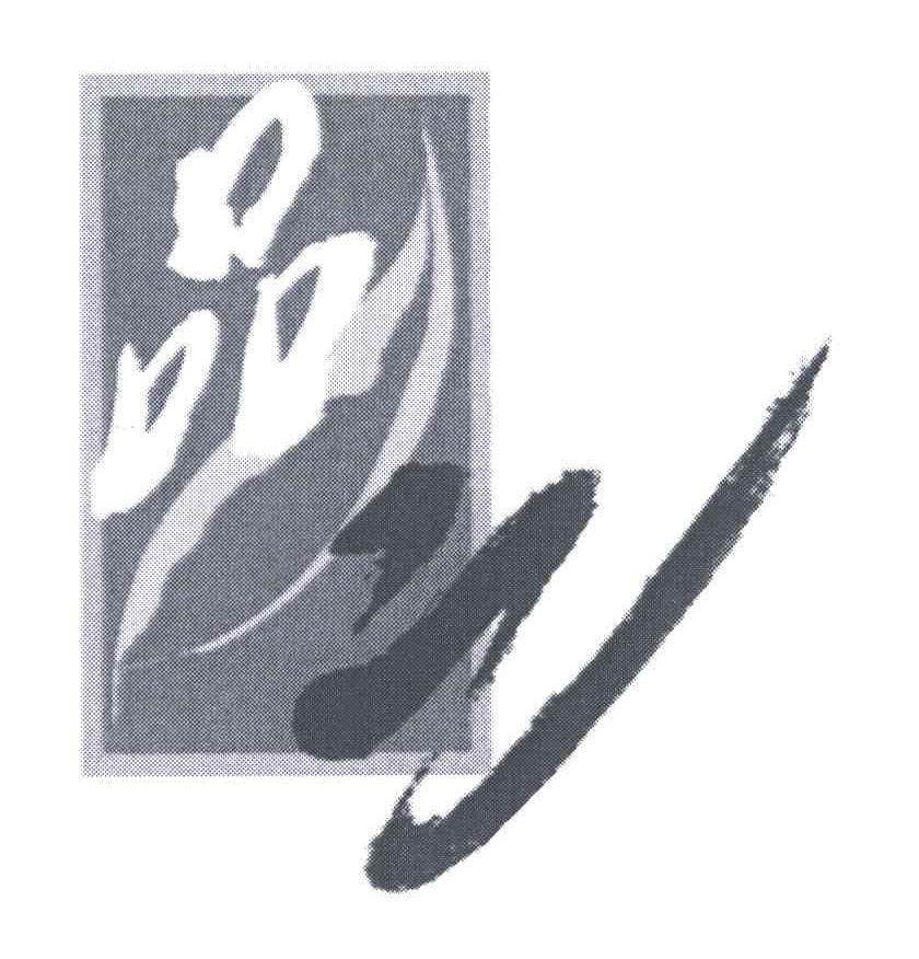 品之