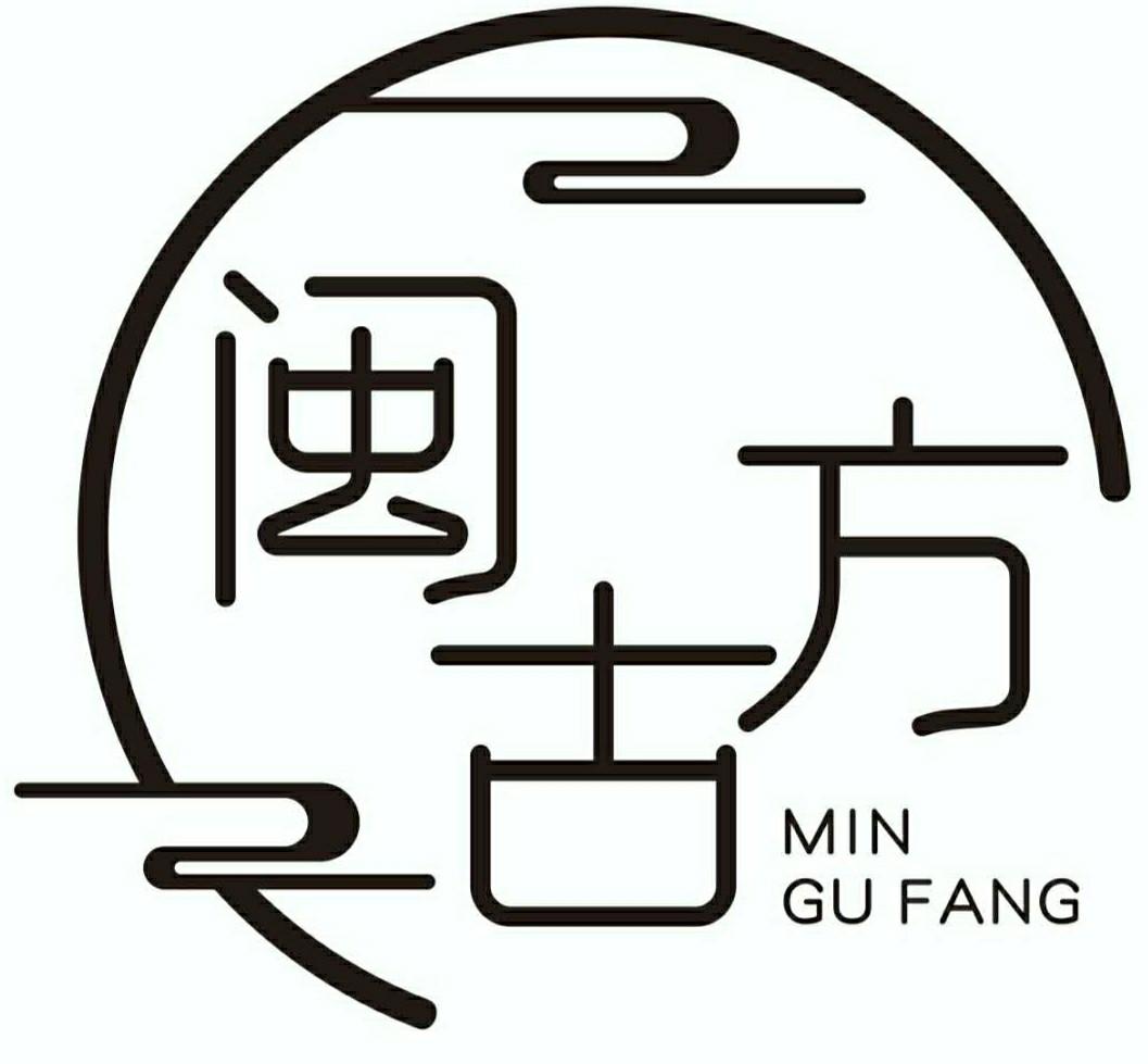 闽古方