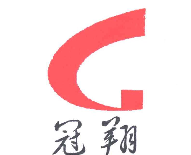 冠翔