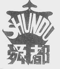舜都