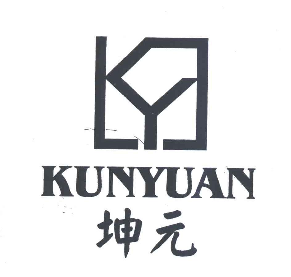 坤元