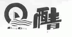恒青