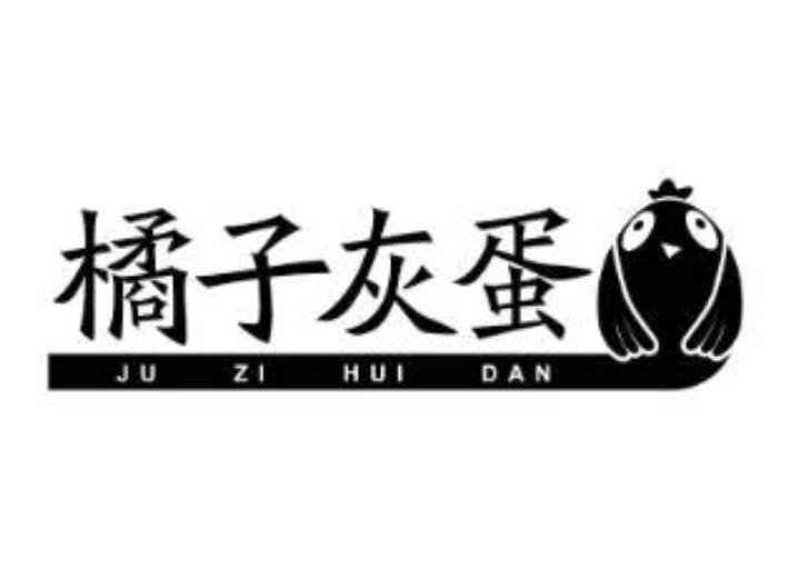 橘子灰蛋