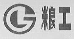粮工