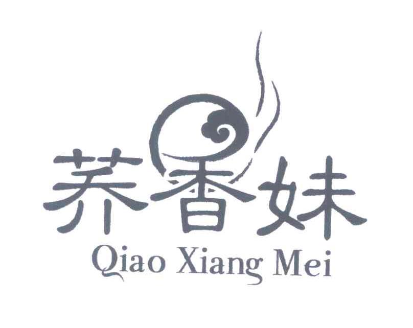 荞香妹
