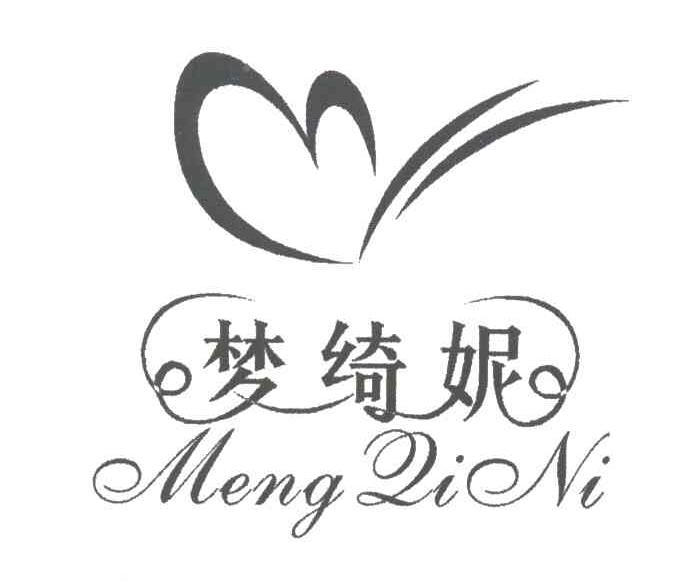 梦绮妮
