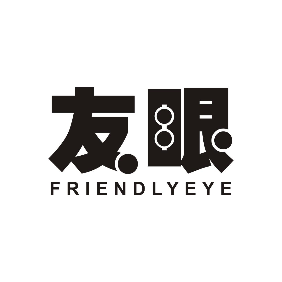 友眼 FRIENDLYEYE