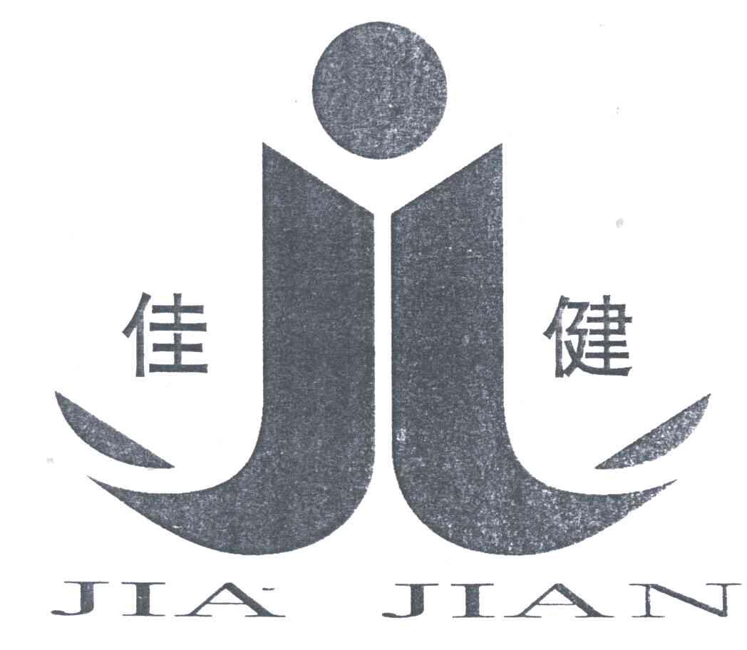 佳健