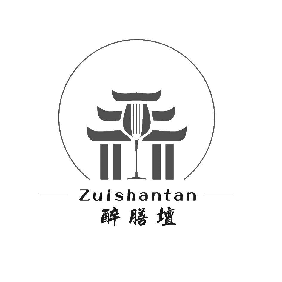 醉膳坛