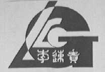 李连贵