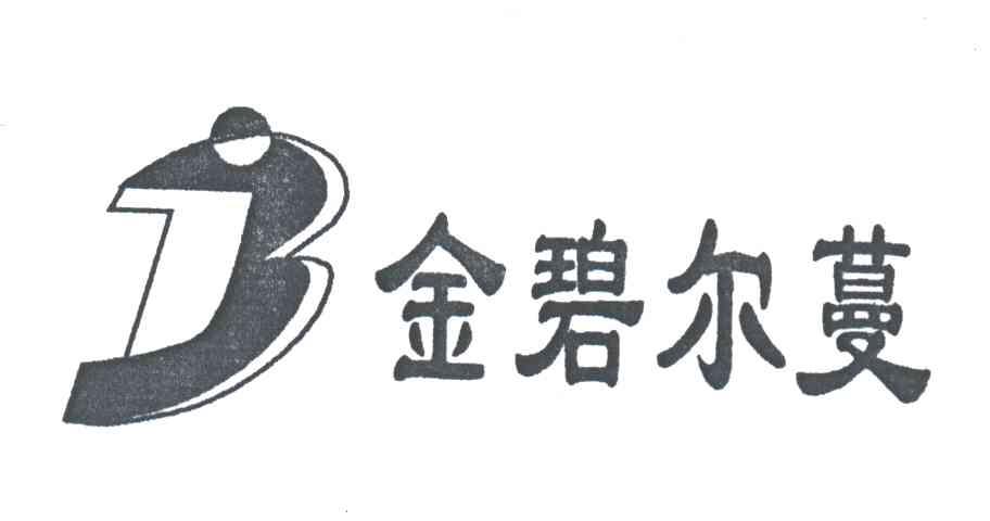 金碧尔蔓
