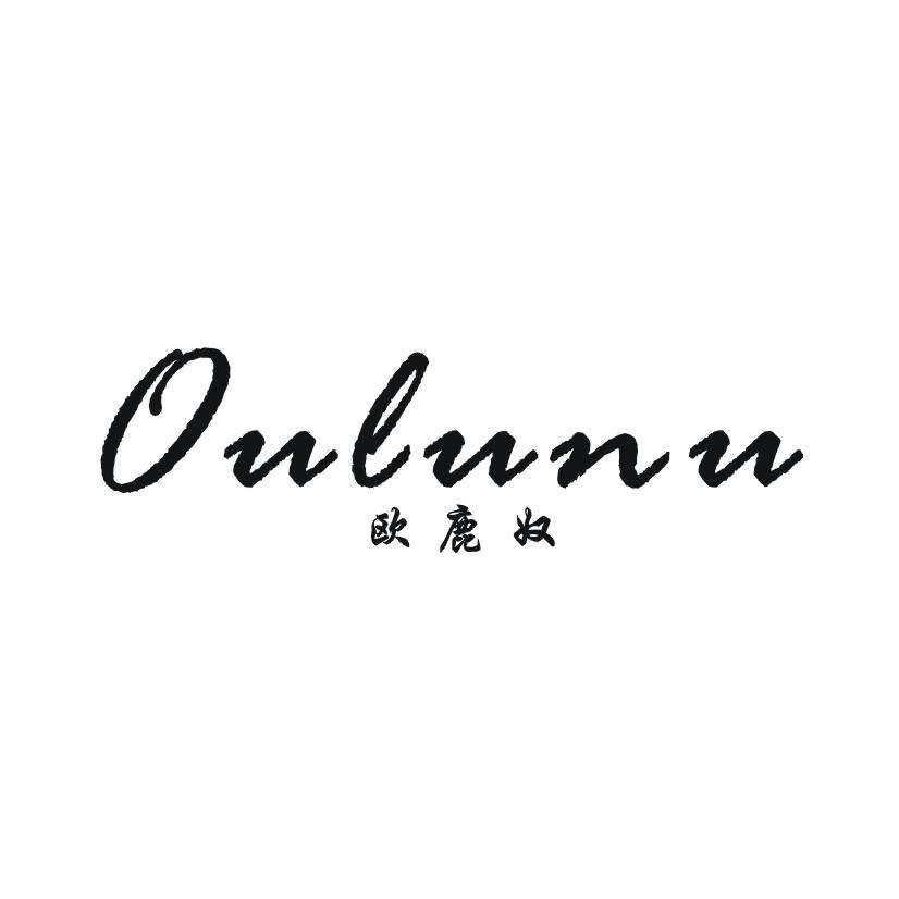 欧鹿奴