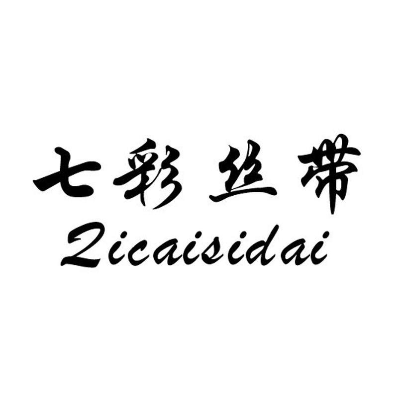 七彩丝带