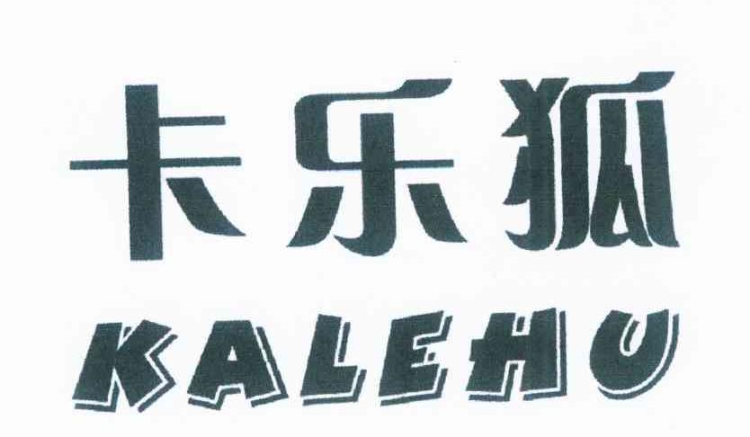 卡乐狐
