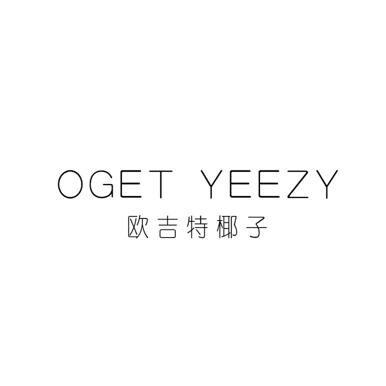 欧吉特椰子 OGET YEEZY
