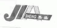 嘉盛;SHENG