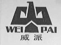 威派