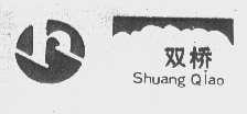 双桥