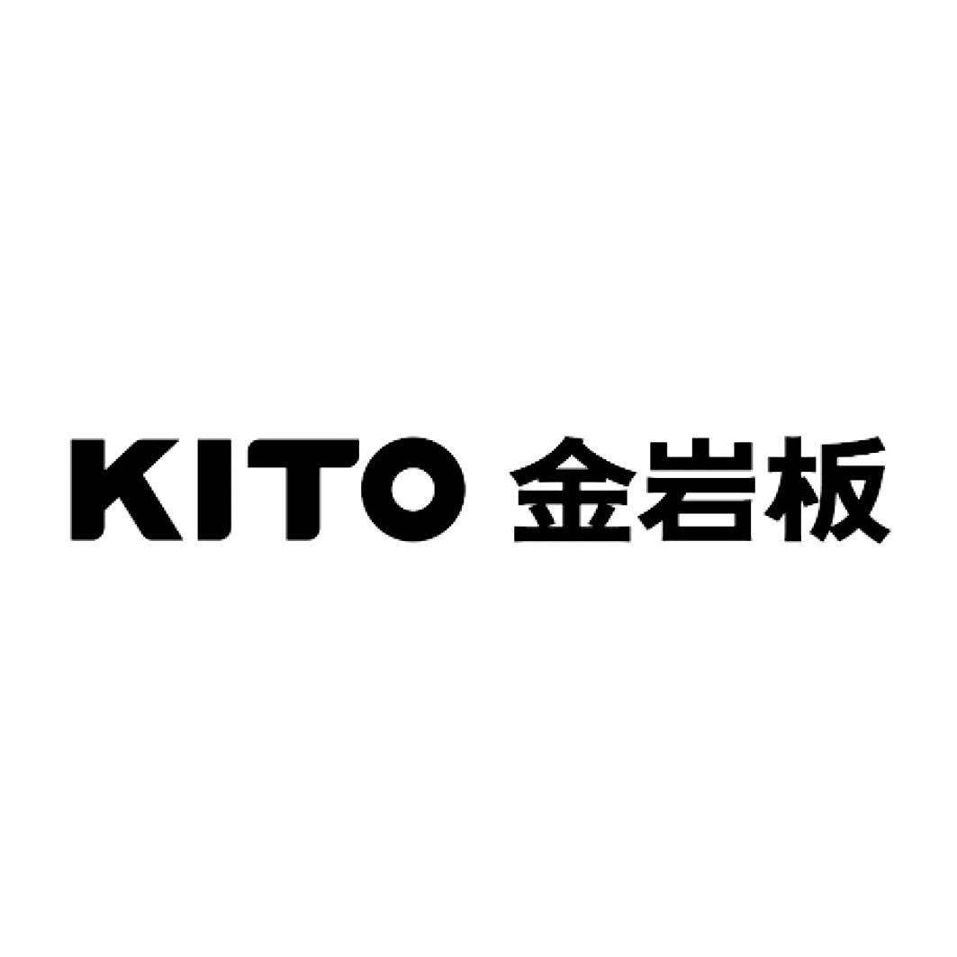 KITO 金岩板
