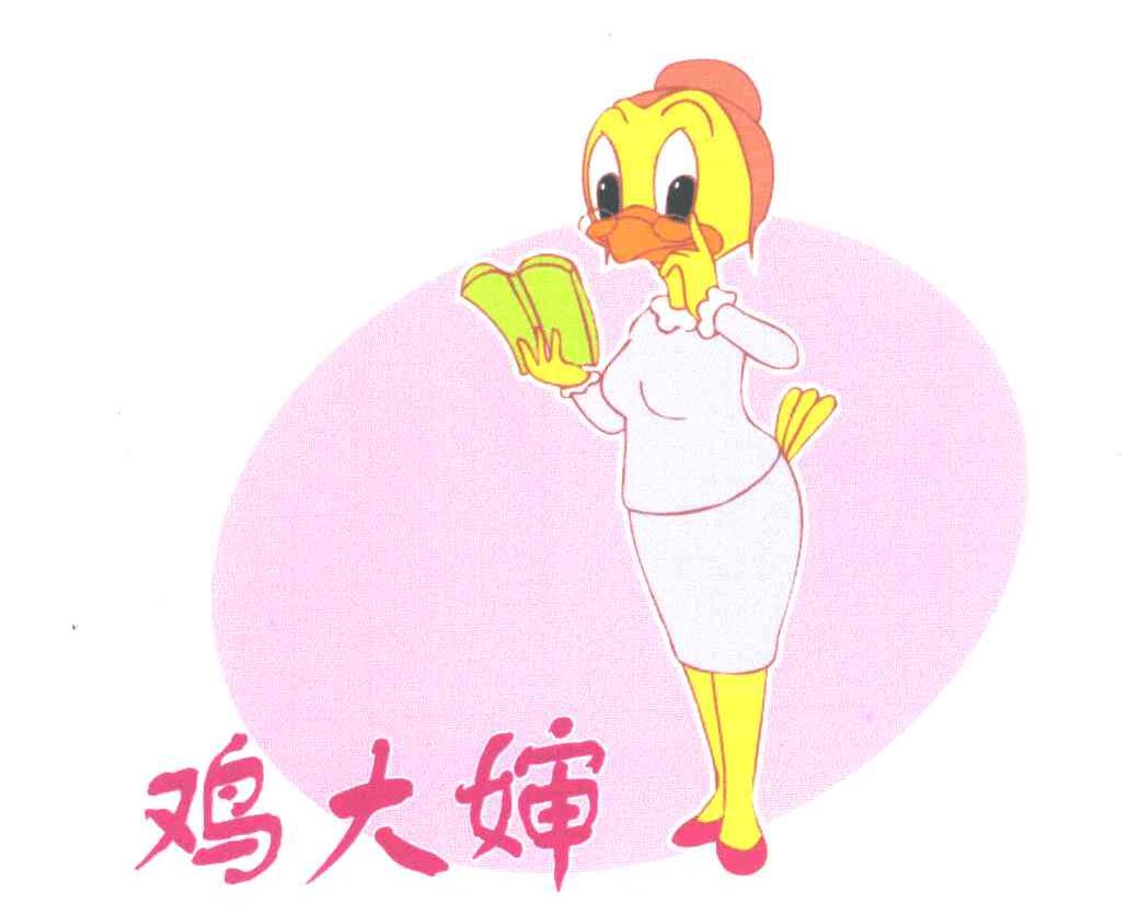 鸡大婶