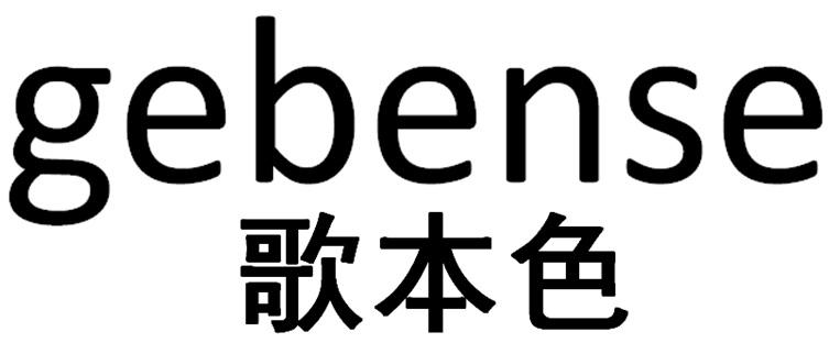 歌本色