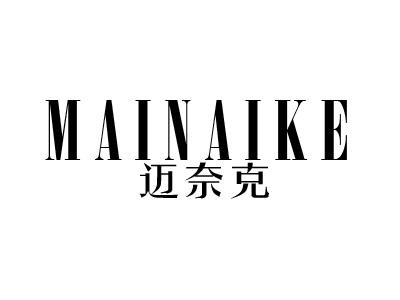 迈奈克
