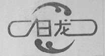 白龙
