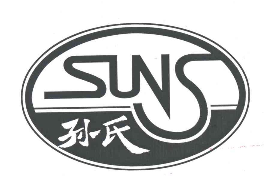 孙氏;SUNS