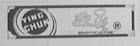 迎春
